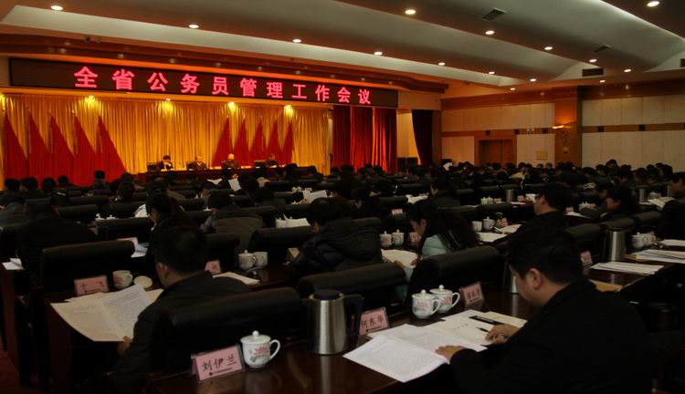 2014年全省公务员管理工作会议
